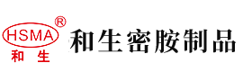 艹逼大鸡巴安徽省和生密胺制品有限公司